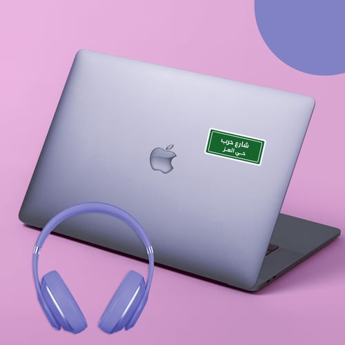 استكر لابتوب (شارع حرب)