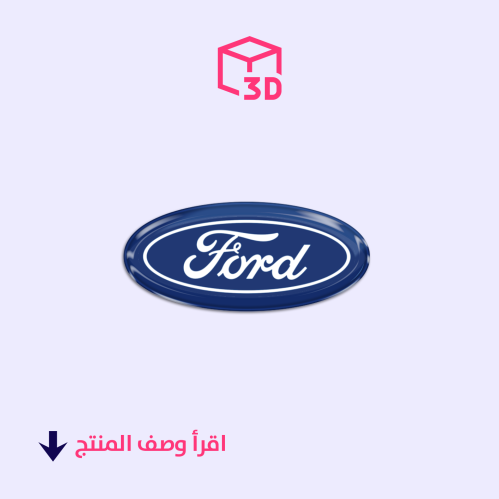 ستيكر ثري دي (شعار فورد)