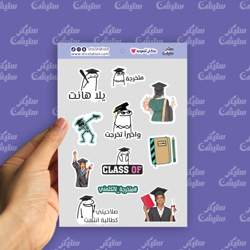 ستيكرات (متخرجة)