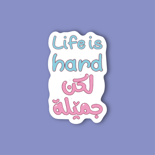 ستيكر جوال (life is hard)