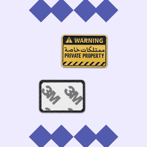 استيكر معدني - ممتلكات خاصة