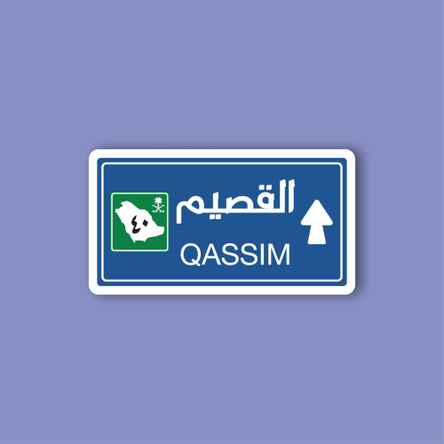 استكر لابتوب (القصيم)