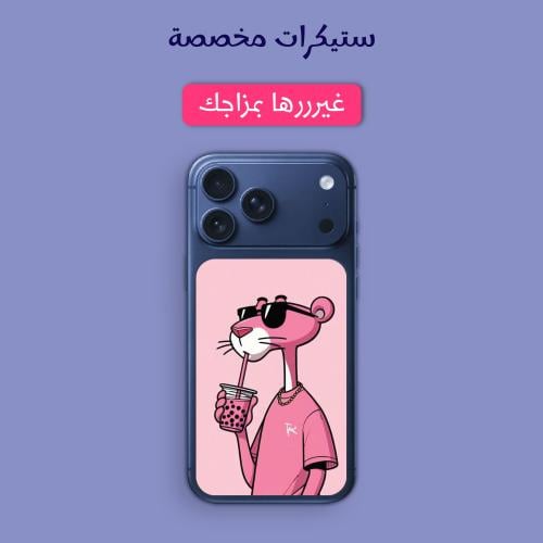ستيكر مخصص - استيكر جوال ايفون 17
