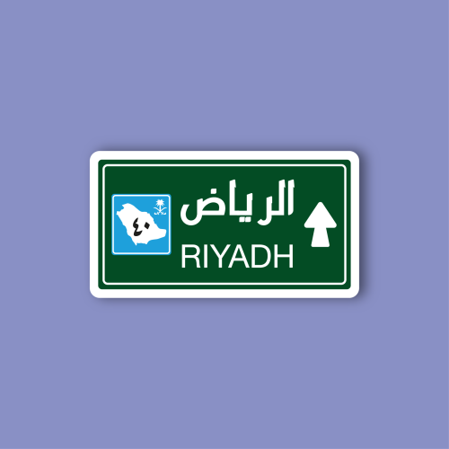 استكر جوال (الرياض)