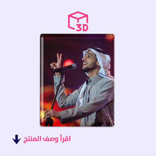 ستيكر ثري دي (عائض)
