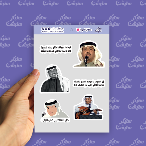 استيكرات (محمد عبده)