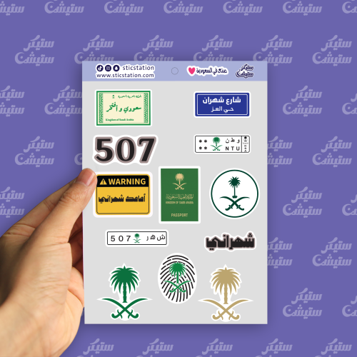 ستيكرات قبيلة شهران