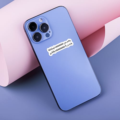 استكر جوال (وكم من هه ارسلناها)