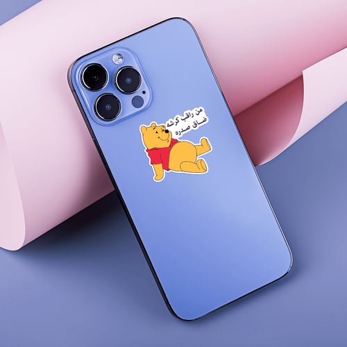 استكر جوال (من راقب كرشه ضاق صدره)