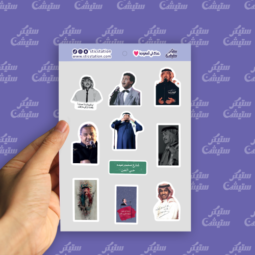 ملصقات (محمد عبده )