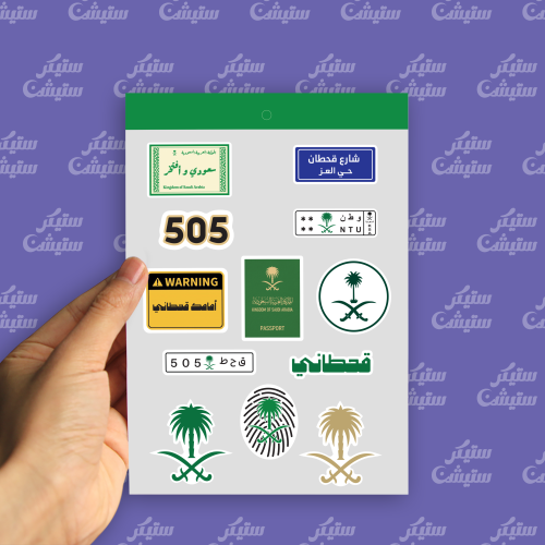 ستيكرات قبيلة قحطان
