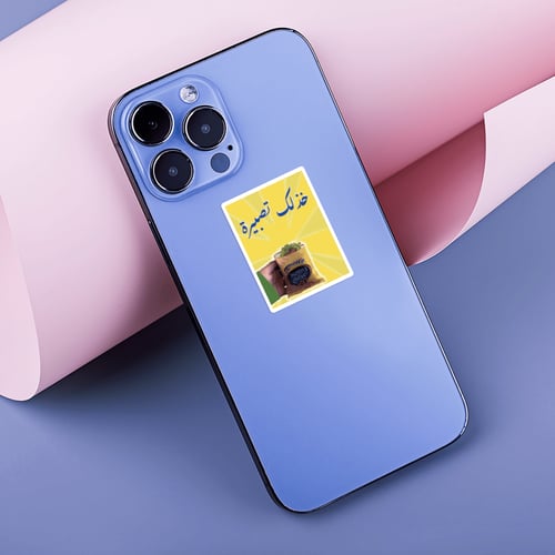 استكر جوال (خذلك تصبيرة)