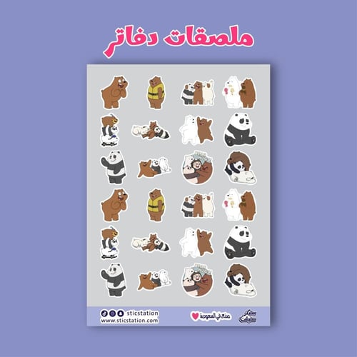 ملصق اسم ( الدببة الثلاثة )