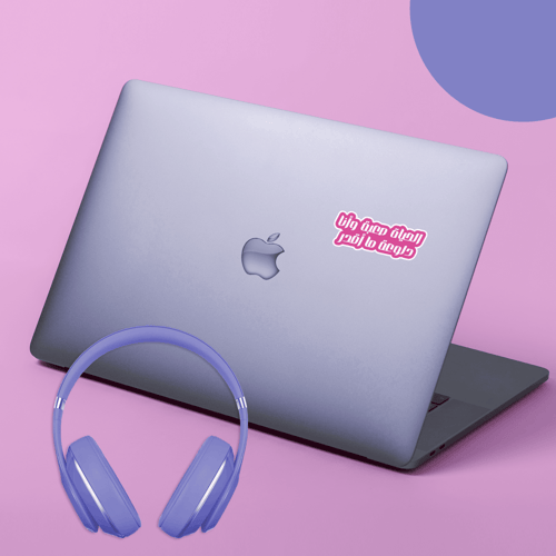 استكر لابتوب (الحياة صعبه)