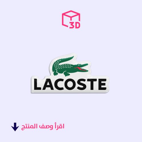 ستيكر ثري دي (شعار لاكوست)