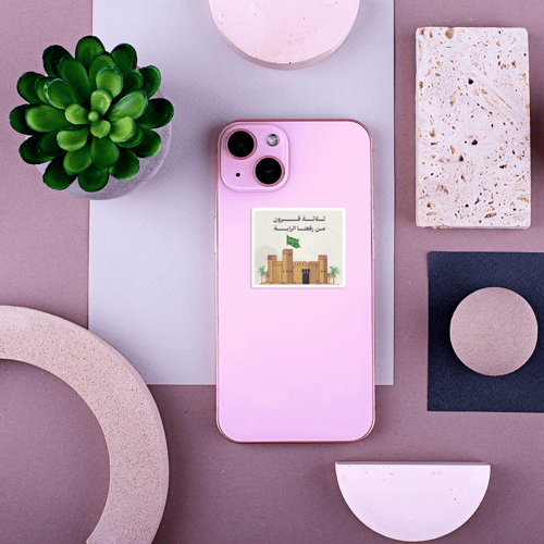 استكر جوال (ثلاثة قرون من رفعنا الراية)