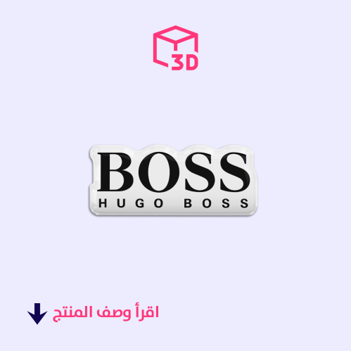 ستيكر ثري دي (شعار BOSS )
