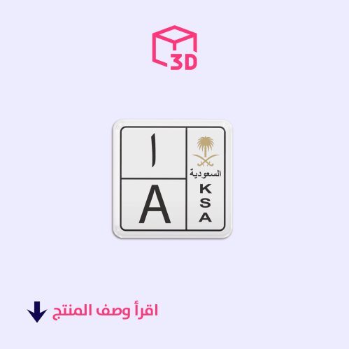 ستيكر ثري دي (لوحة حرف أ)