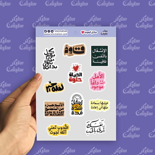 استكرات | اقتباسات