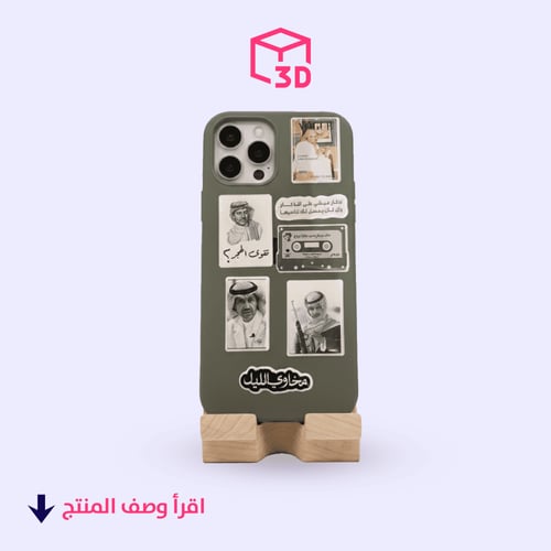 ستيكرات ثري دي ( مخاوي الليل خالد عبدالرحمن)