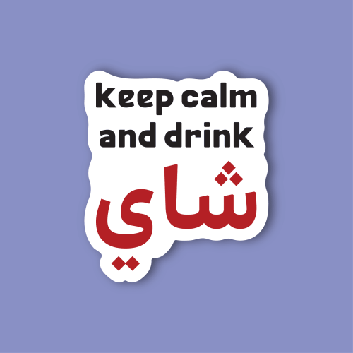 ستيكر لابتوب - شاي