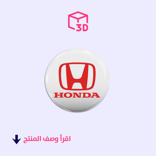 ستيكر ثري دي (شعار هوندا)