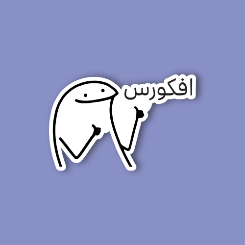 استكر جوال (افكورس)