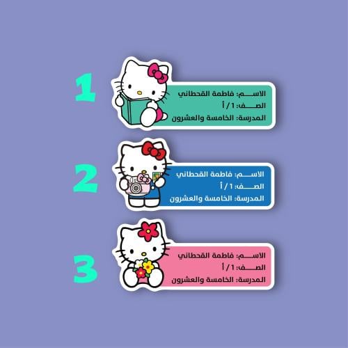 استيكر اسم الطالبة (هيلو كيتي Hello Kitty )