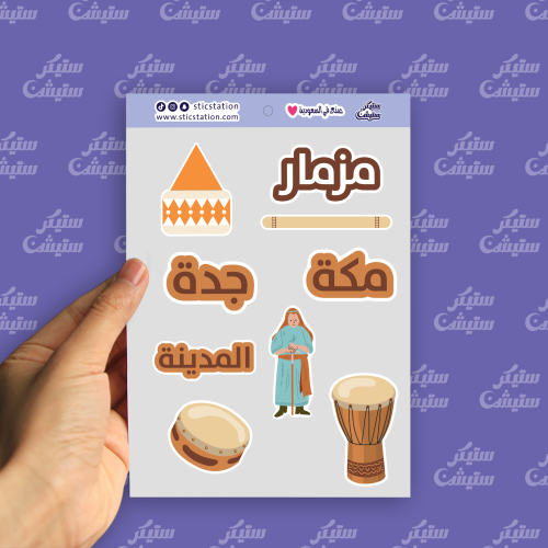 ستيكرات (اهل الغربية)