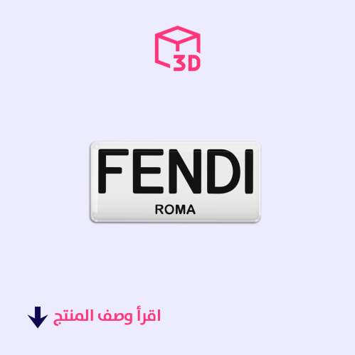 ستيكر ثري دي (شعار فندي)