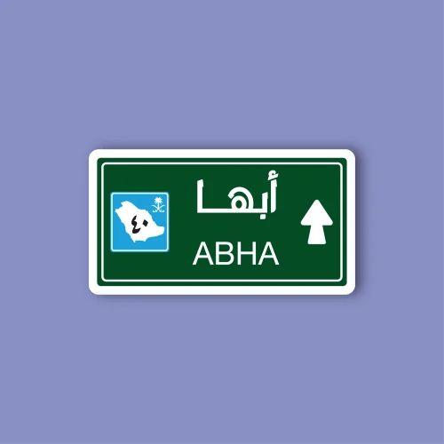 استكر جوال (أبها)