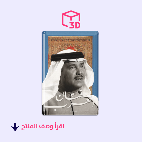 ستيكر ثري دي (محمد عبدة)