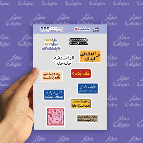 استكرات | عبارات عربية