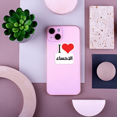 استكر جوال (انا احب الاحساء)