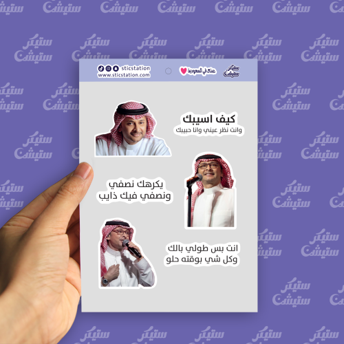 ستيكرات (امير الطرب عبدالمجيد عبدالله)