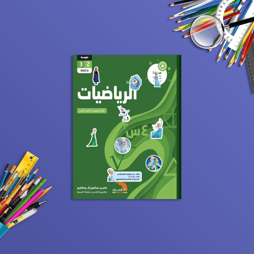 ملصقات اسماء للكتب (اميرة الثلج)