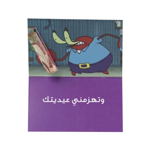 كرت عيدية 7