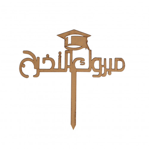 تغريزة التخرج