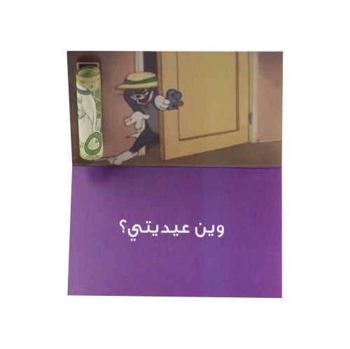 كرت عيدية 2