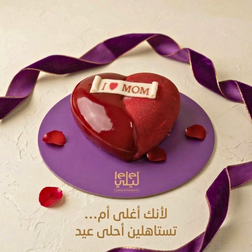 أحبك يا أمي