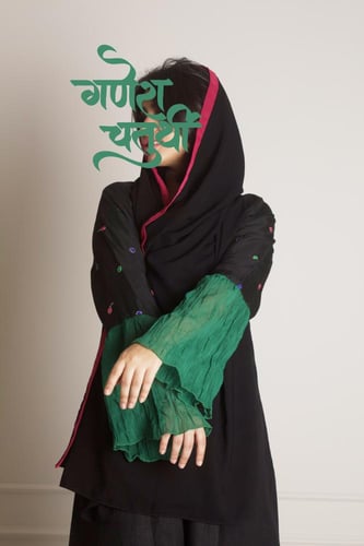 हरा هارا اخضر