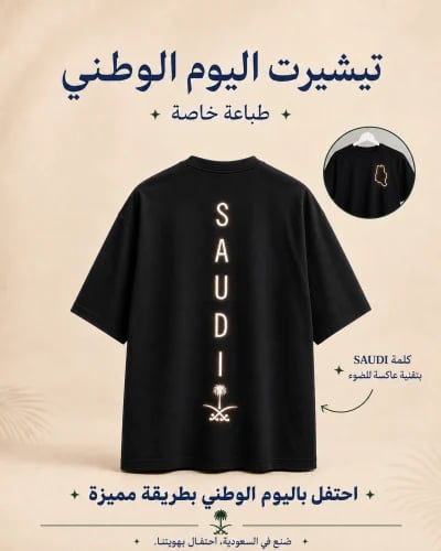 تيشيرت ( اليوم الوطني )- خريطة السعودية + كتابة سعودي