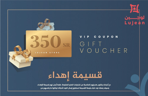 قسيمة إهداء - 350 ريال