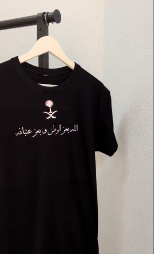 تيشيرت - اليوم الوطني الله يعز الوطن ويعز ( القبيل...