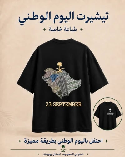 تيشيرت - اليوم الوطني كولكشن الخريطة