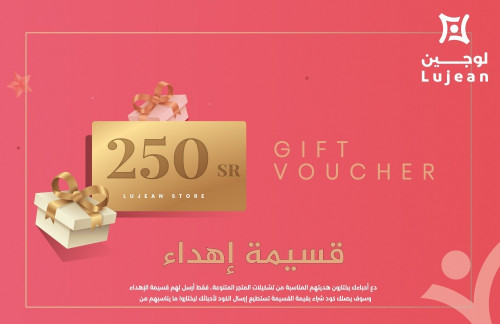 قسيمة إهداء - 250 ريال