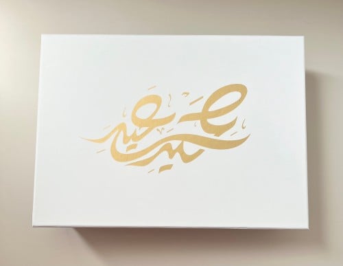 صندوق عيد سعيد أبيض فارغ يكفي ٢٠ حبة أذكار الصباح...