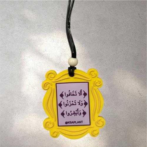 تعليقة ألا تخاوفوا