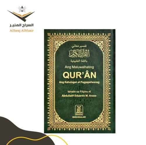 مصحف مترجم إلى اللغة الفلبينية