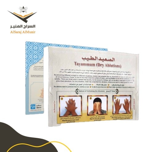 الصعيد الطيب صندوق التيمم